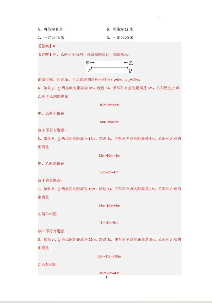 2026上海中考数学物理化学压轴题!(含答案+解析) 第21张