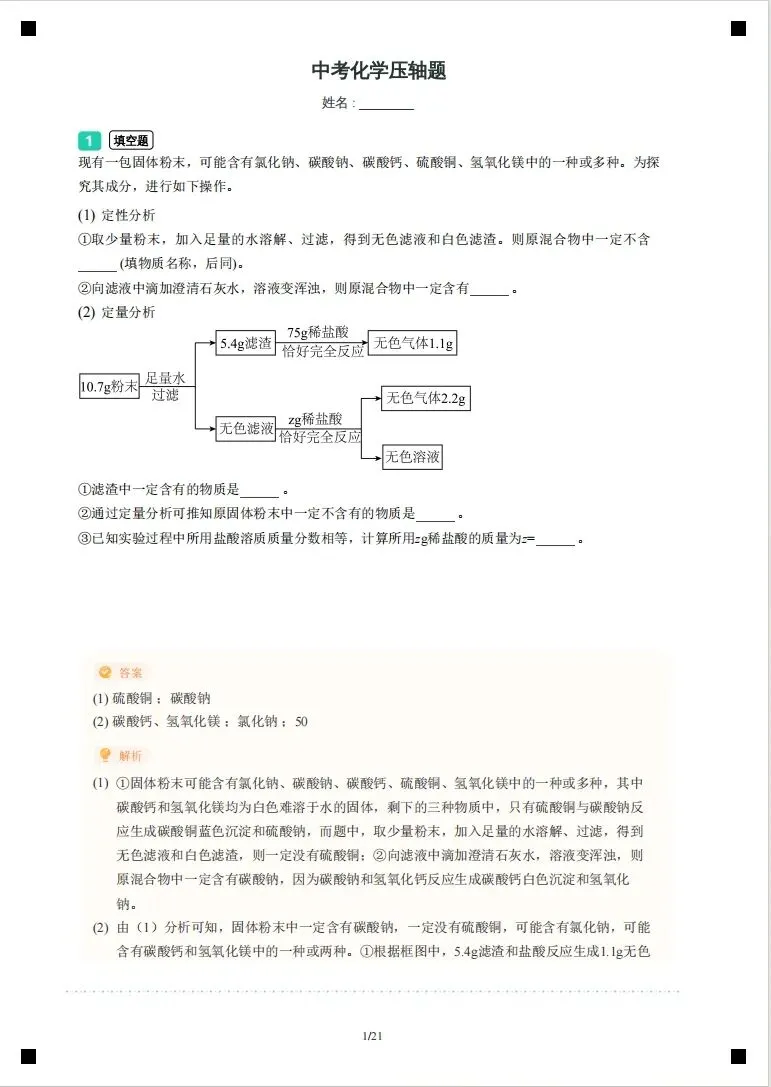 2026上海中考数学物理化学压轴题!(含答案+解析) 第24张