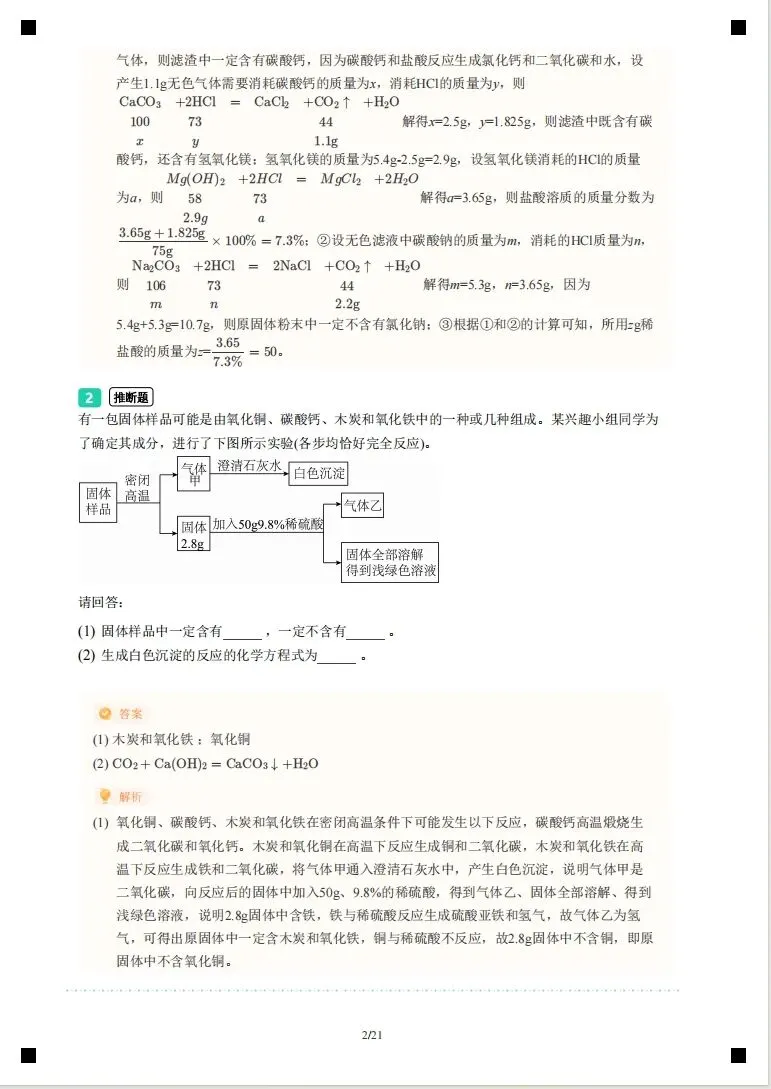 2026上海中考数学物理化学压轴题!(含答案+解析) 第25张