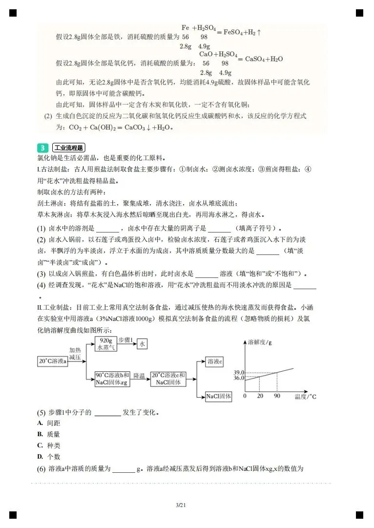 2026上海中考数学物理化学压轴题!(含答案+解析) 第26张