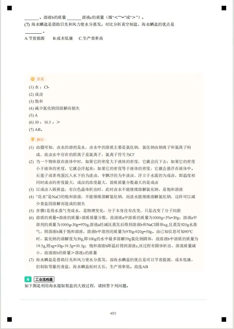 2026上海中考数学物理化学压轴题!(含答案+解析) 第27张