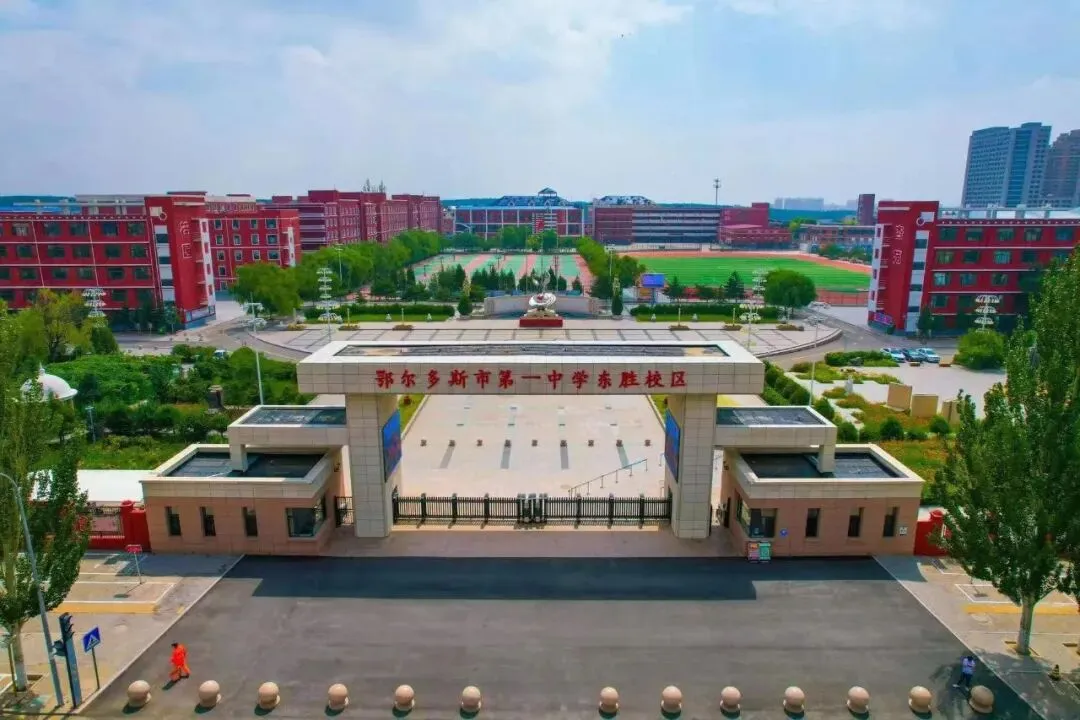 鄂尔多斯市第一中学东胜校区 2026年中考自主招生方案 第5张 鄂尔多斯市第一中学东胜校区 2026年中考自主招生方案 第5张