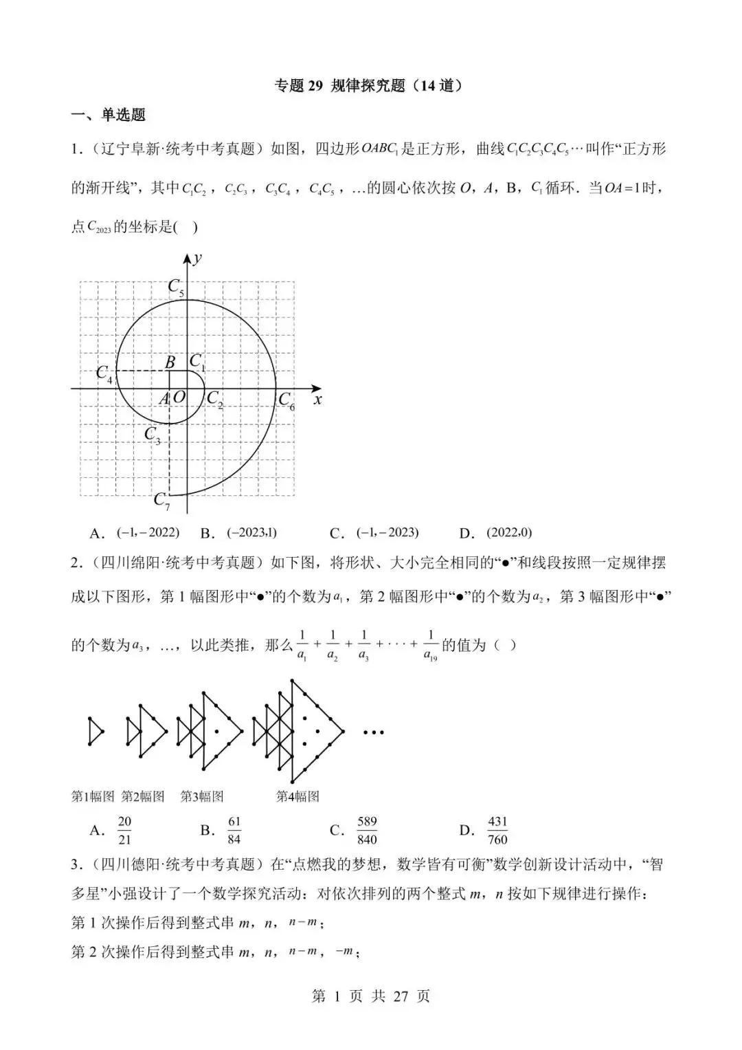 26中考数学真题分项汇编第2期专题29《规律探究题》含解析 第1张