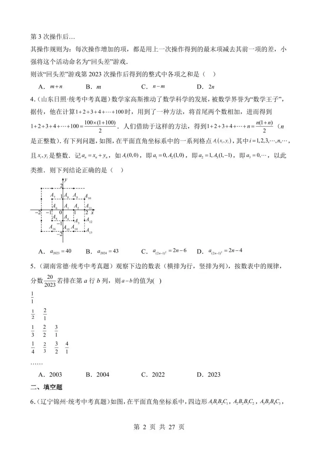 26中考数学真题分项汇编第2期专题29《规律探究题》含解析 第2张