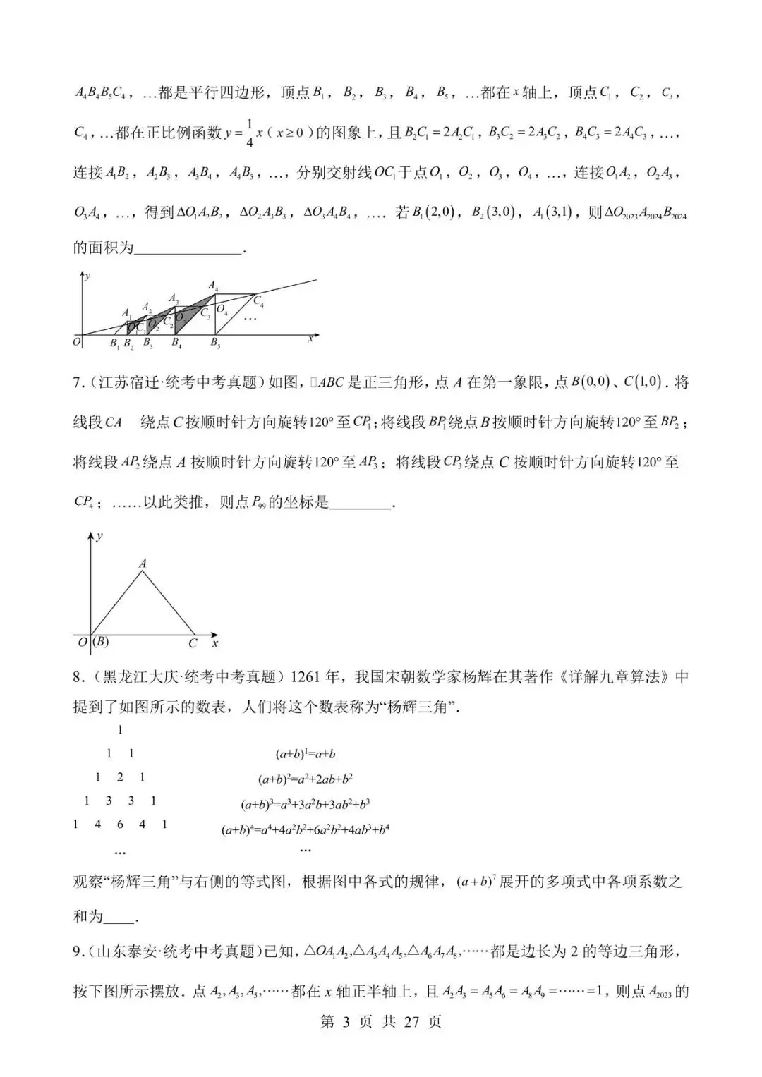 26中考数学真题分项汇编第2期专题29《规律探究题》含解析 第3张
