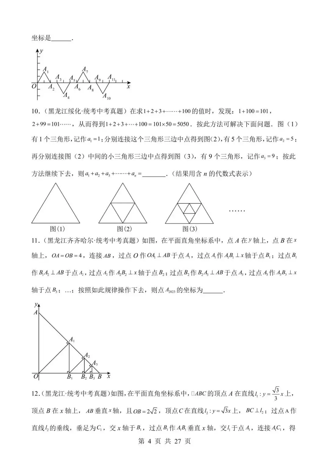 26中考数学真题分项汇编第2期专题29《规律探究题》含解析 第4张