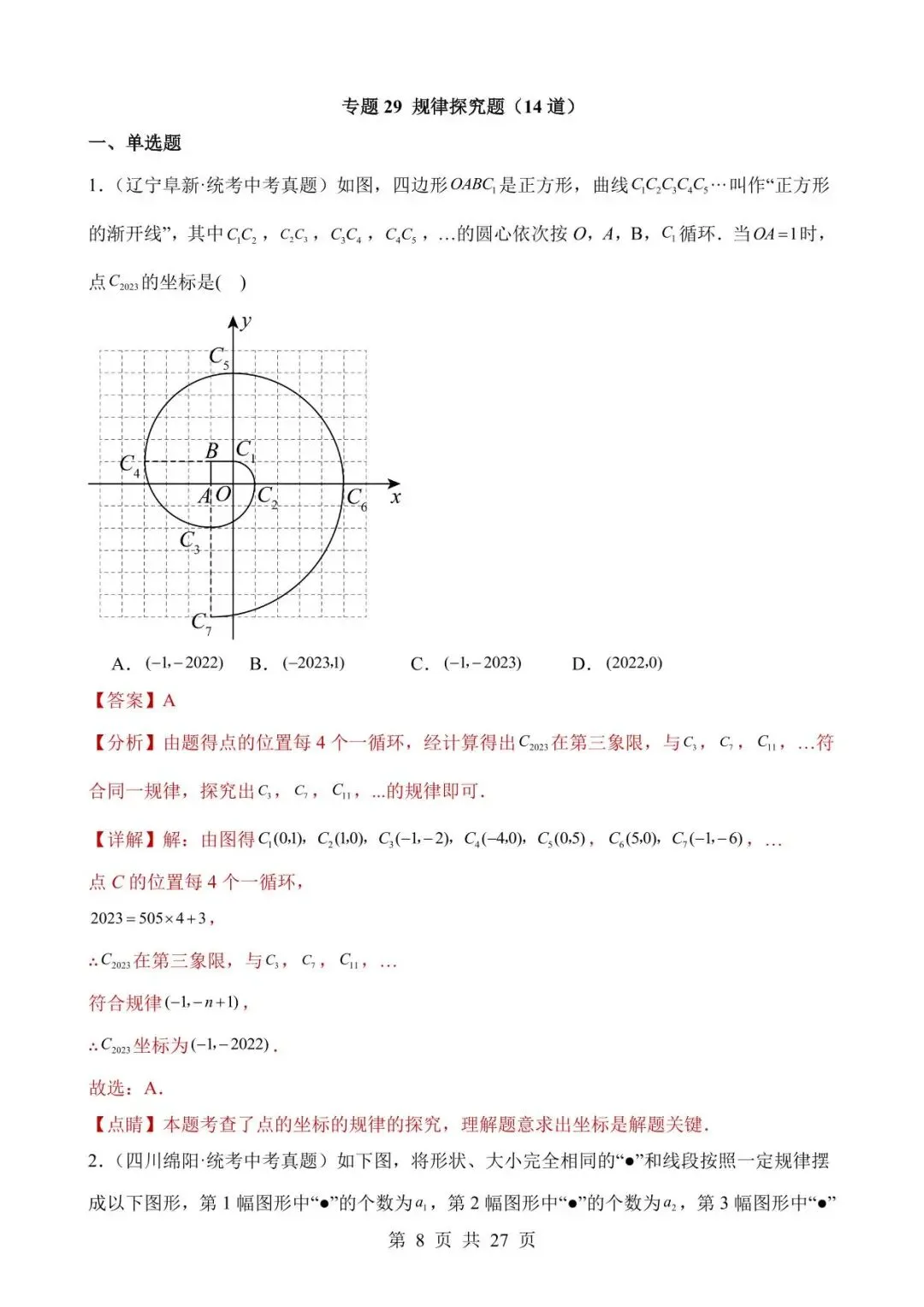 26中考数学真题分项汇编第2期专题29《规律探究题》含解析 第8张
