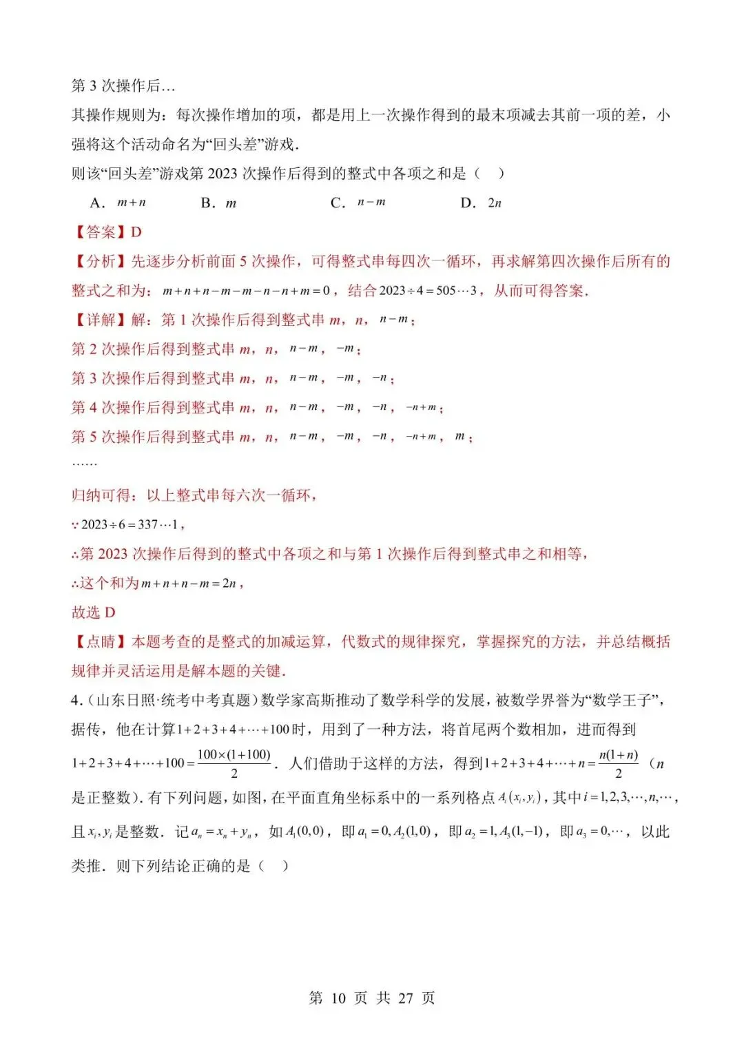 26中考数学真题分项汇编第2期专题29《规律探究题》含解析 第10张