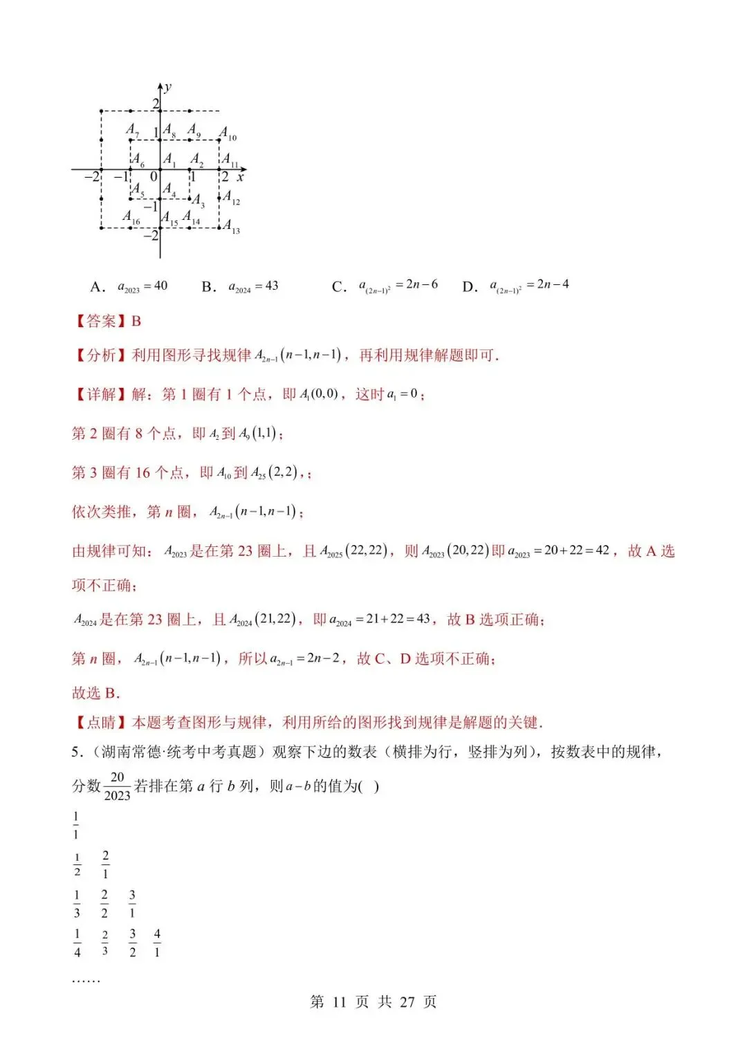 26中考数学真题分项汇编第2期专题29《规律探究题》含解析 第11张