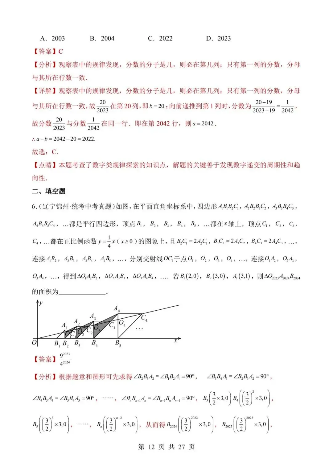 26中考数学真题分项汇编第2期专题29《规律探究题》含解析 第12张