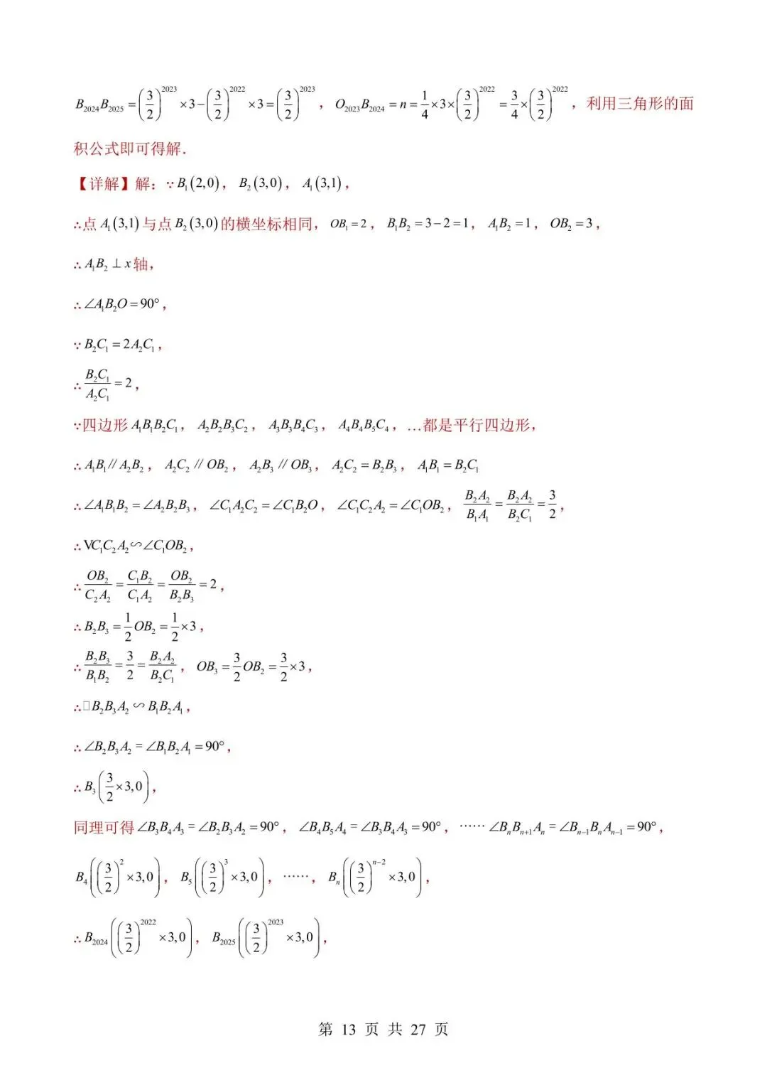 26中考数学真题分项汇编第2期专题29《规律探究题》含解析 第13张