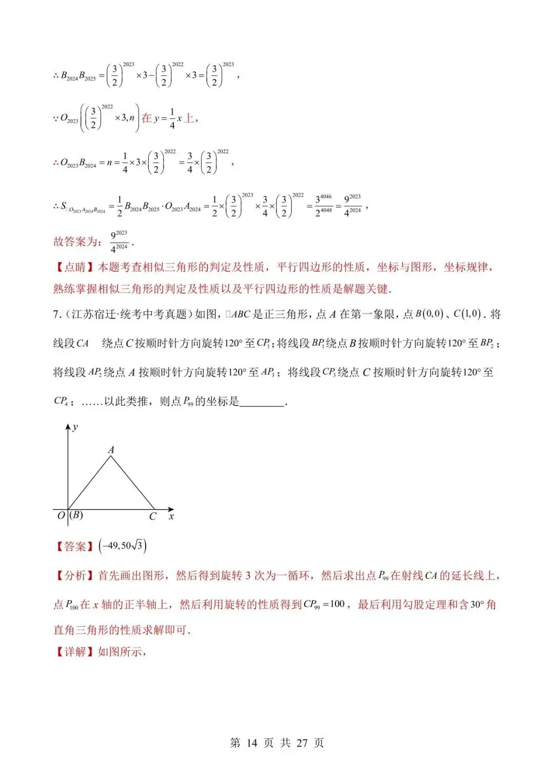 26中考数学真题分项汇编第2期专题29《规律探究题》含解析 第14张