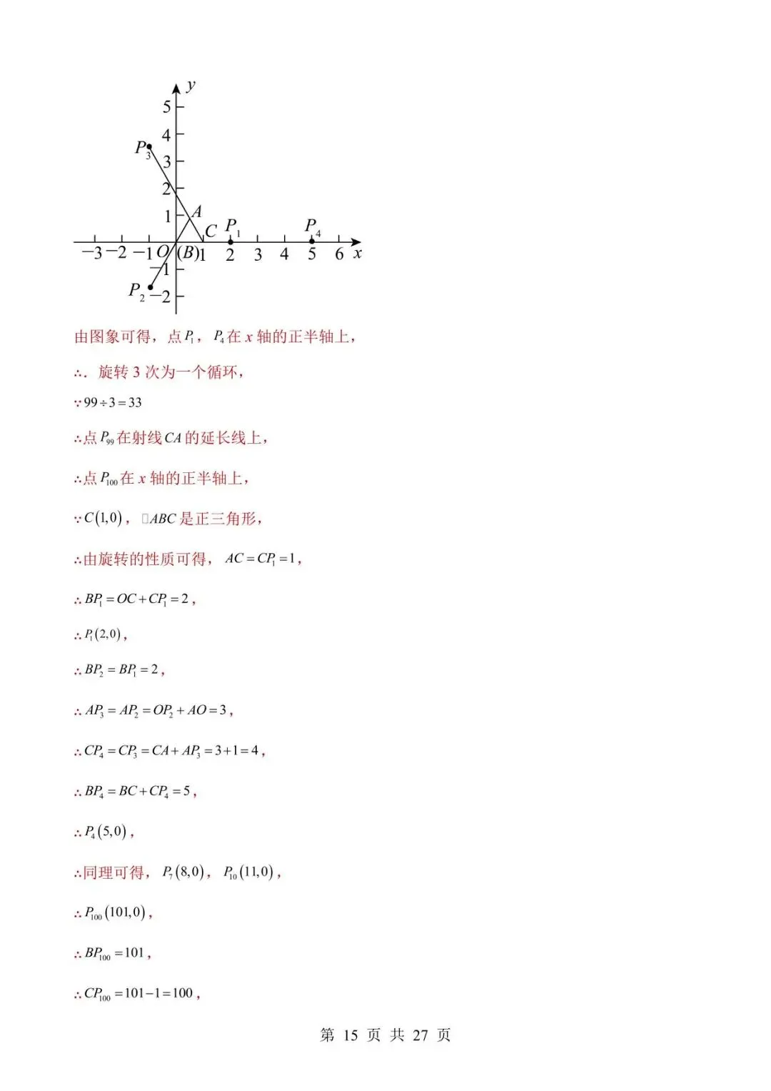 26中考数学真题分项汇编第2期专题29《规律探究题》含解析 第15张