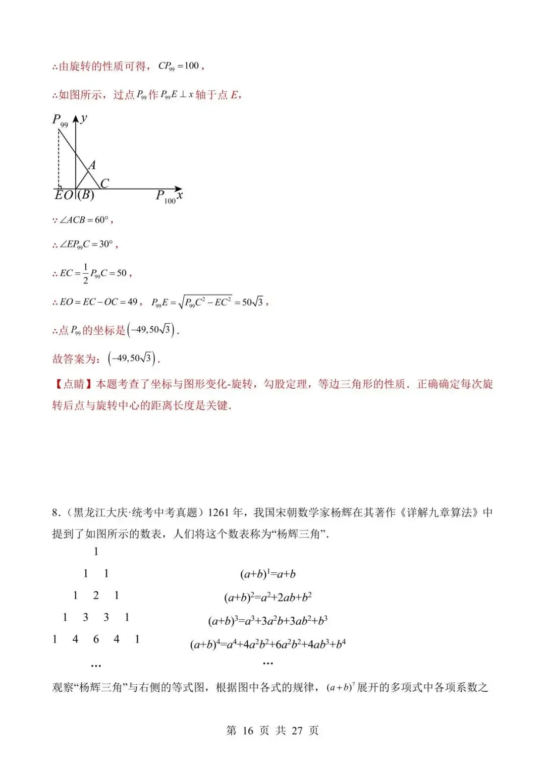 26中考数学真题分项汇编第2期专题29《规律探究题》含解析 第16张