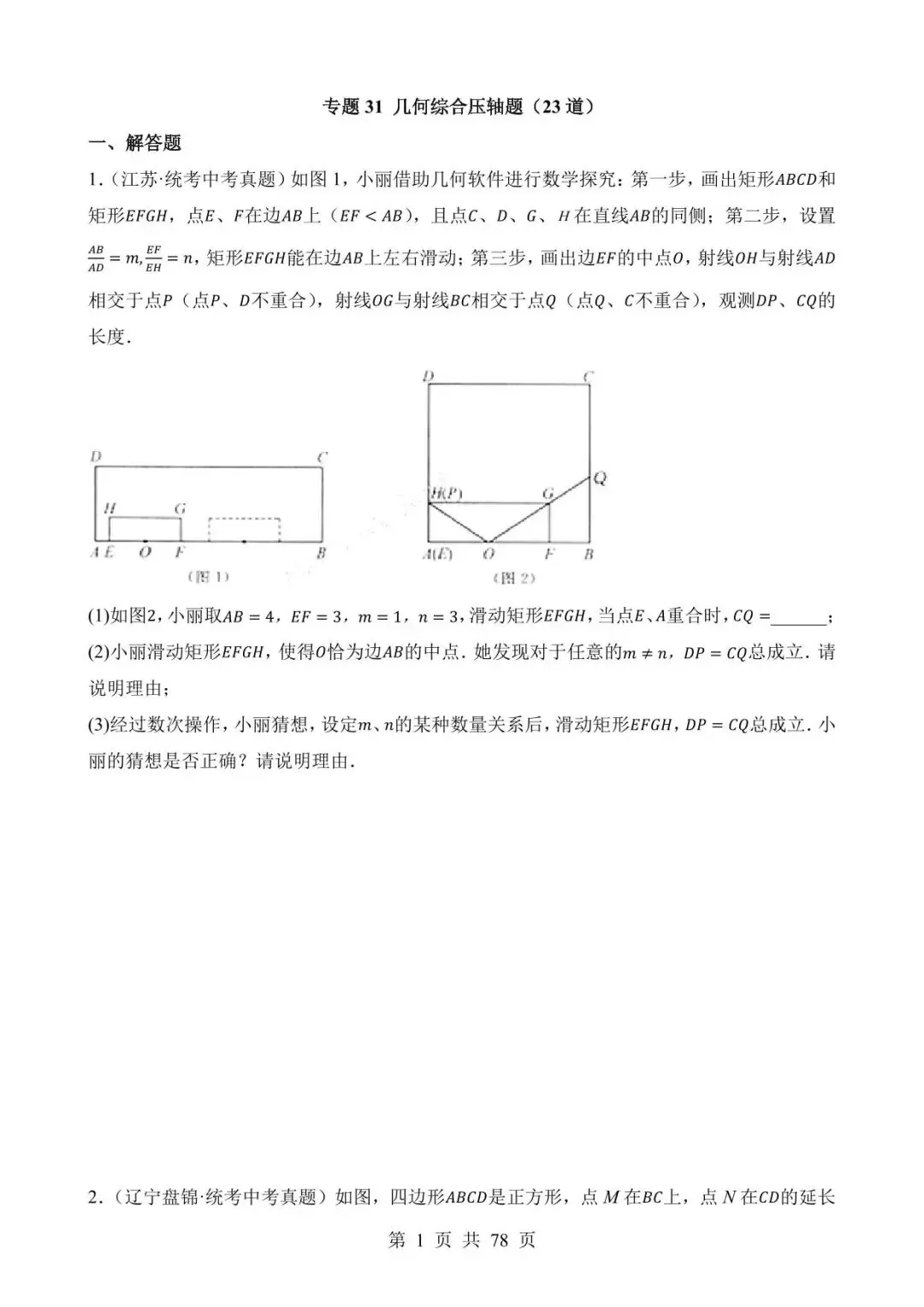 26中考数学真题分项汇编第2期专题31《几何综合压轴题》含解析 第1张