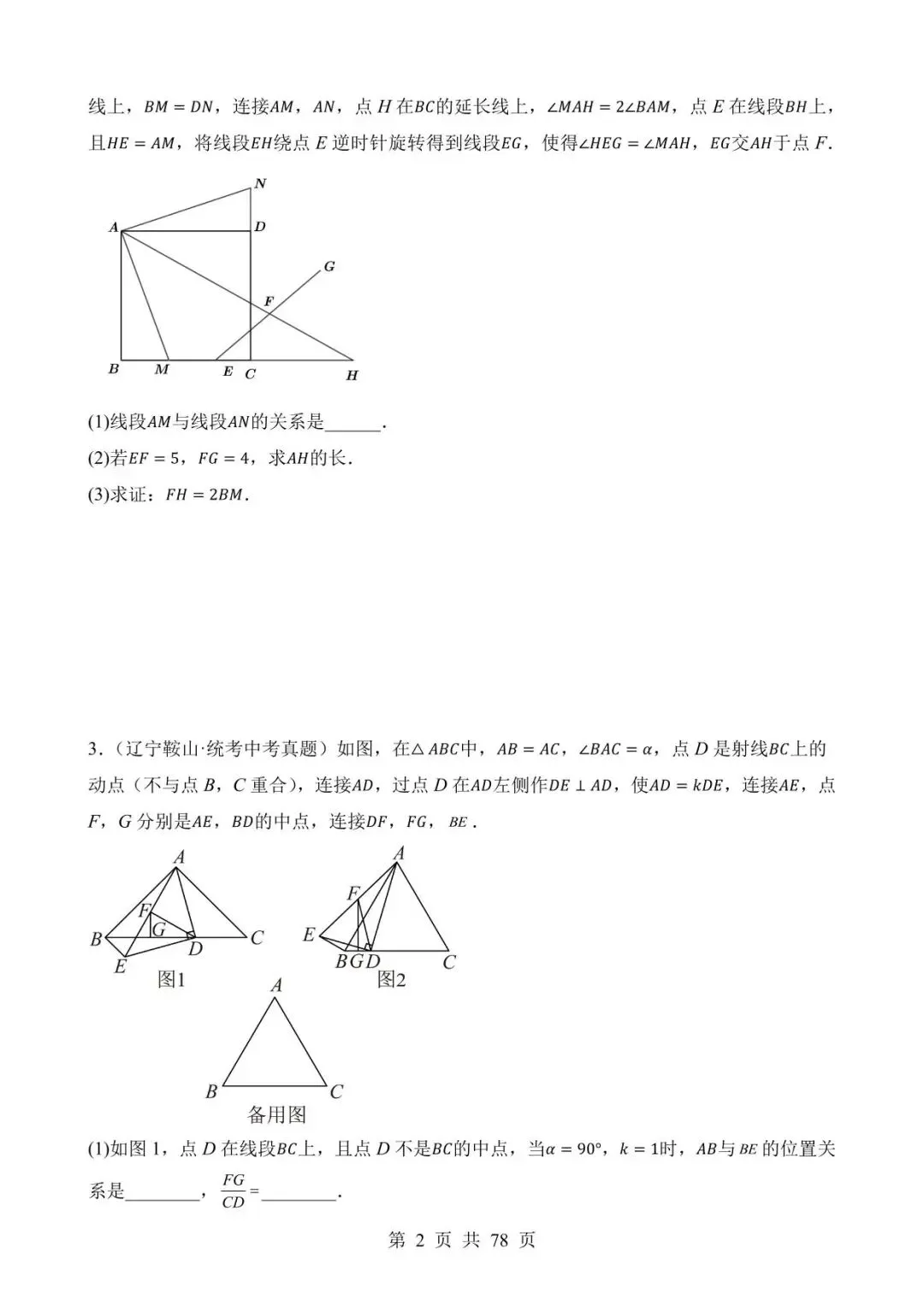 26中考数学真题分项汇编第2期专题31《几何综合压轴题》含解析 第2张
