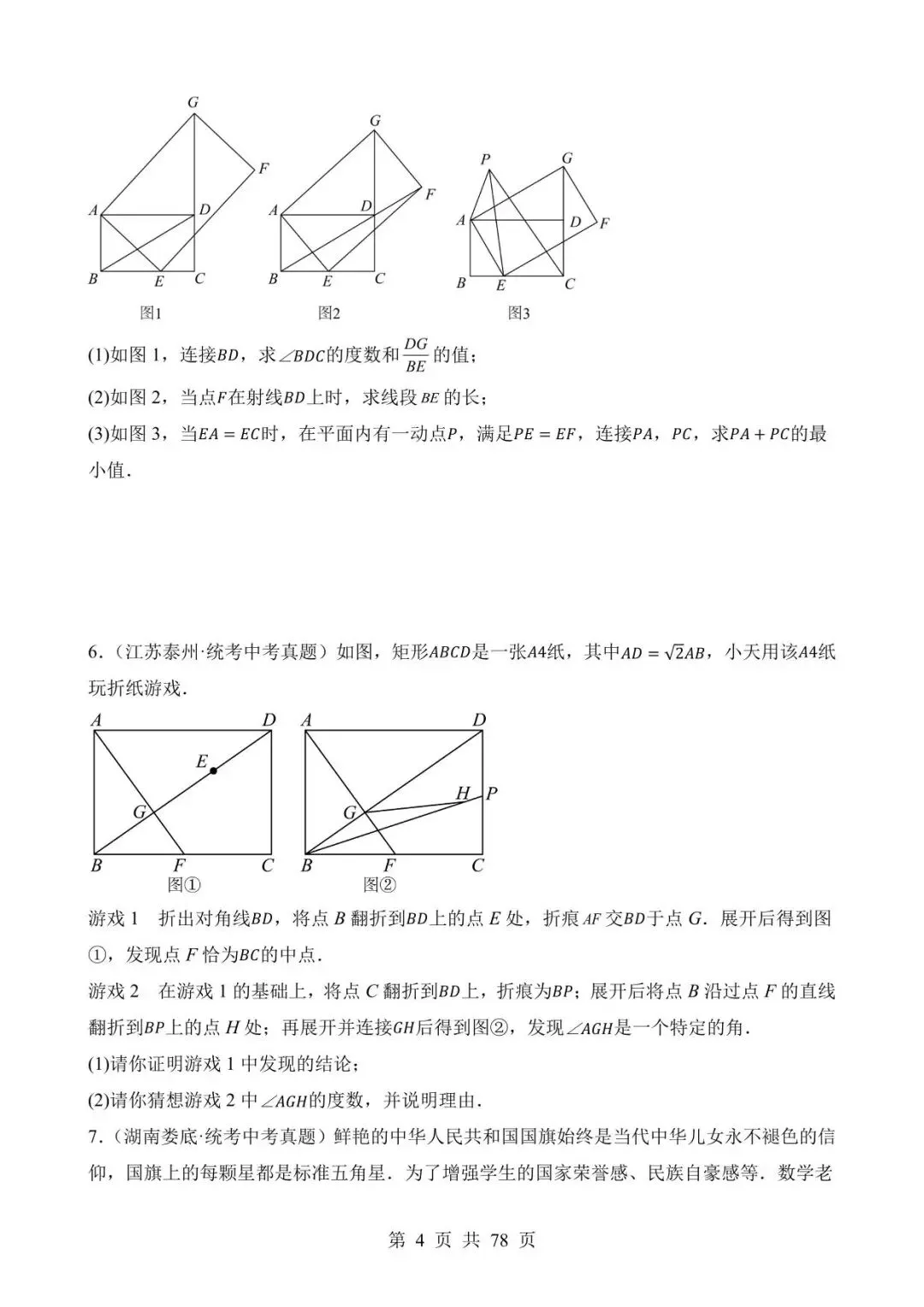 26中考数学真题分项汇编第2期专题31《几何综合压轴题》含解析 第4张