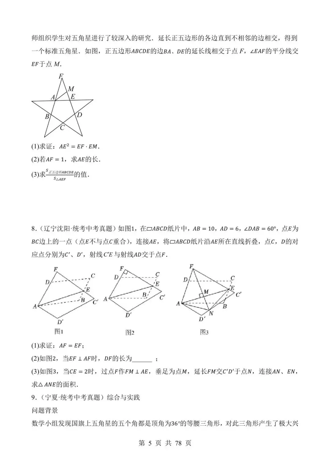 26中考数学真题分项汇编第2期专题31《几何综合压轴题》含解析 第5张