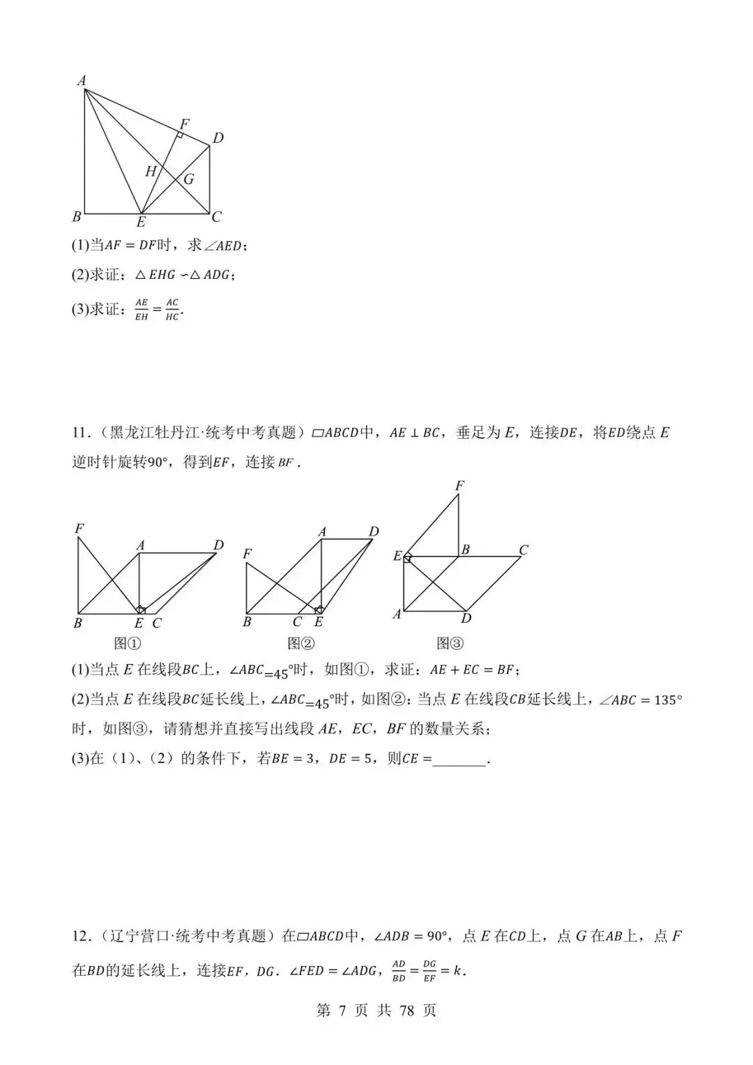 26中考数学真题分项汇编第2期专题31《几何综合压轴题》含解析 第7张