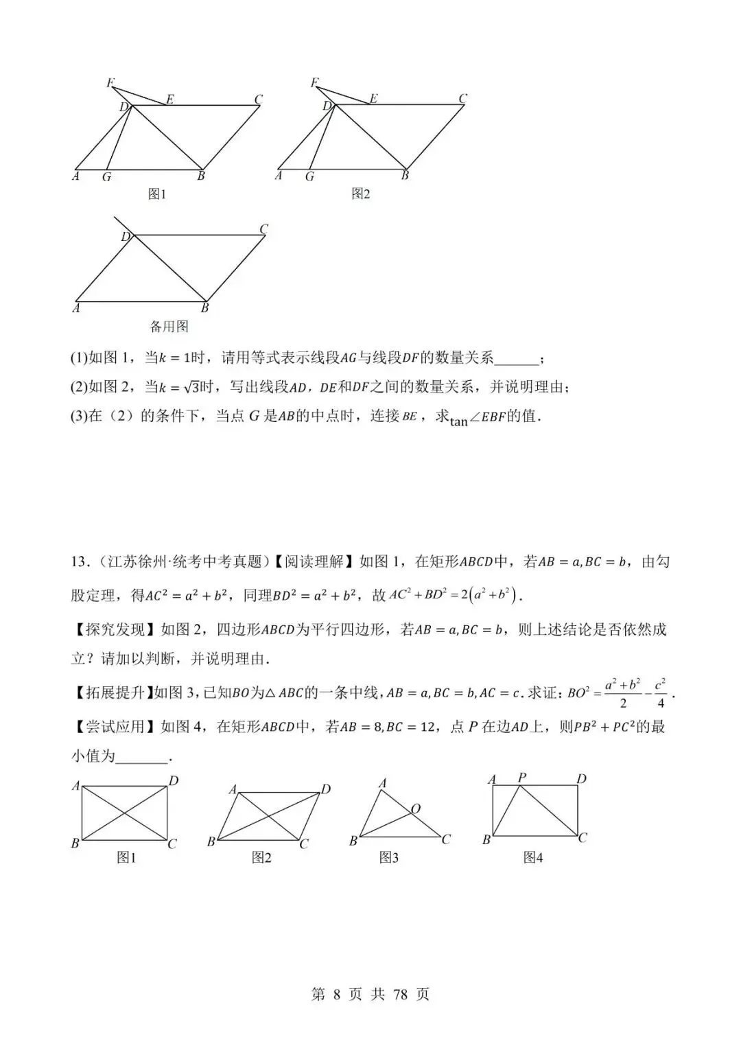 26中考数学真题分项汇编第2期专题31《几何综合压轴题》含解析 第8张