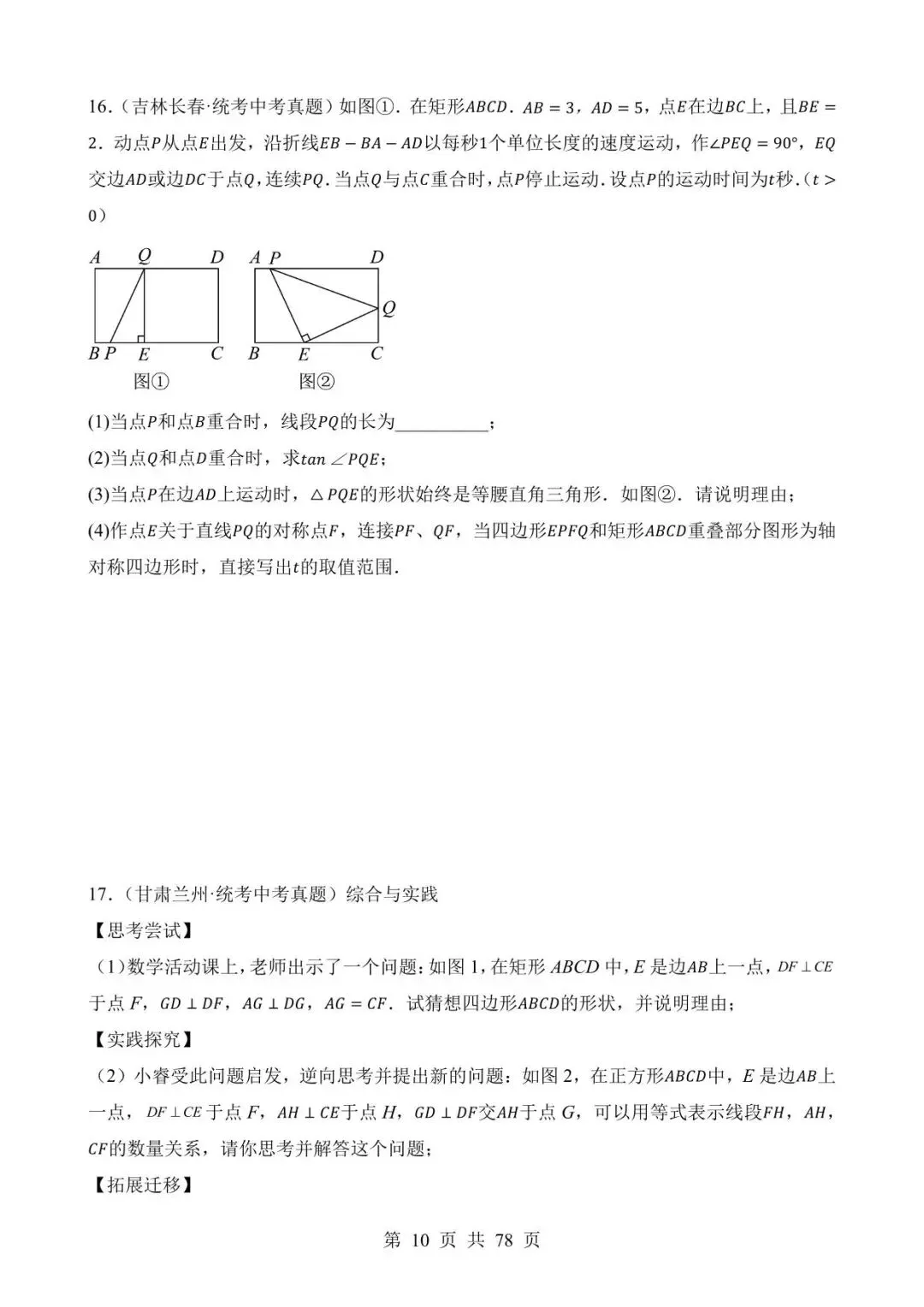 26中考数学真题分项汇编第2期专题31《几何综合压轴题》含解析 第10张