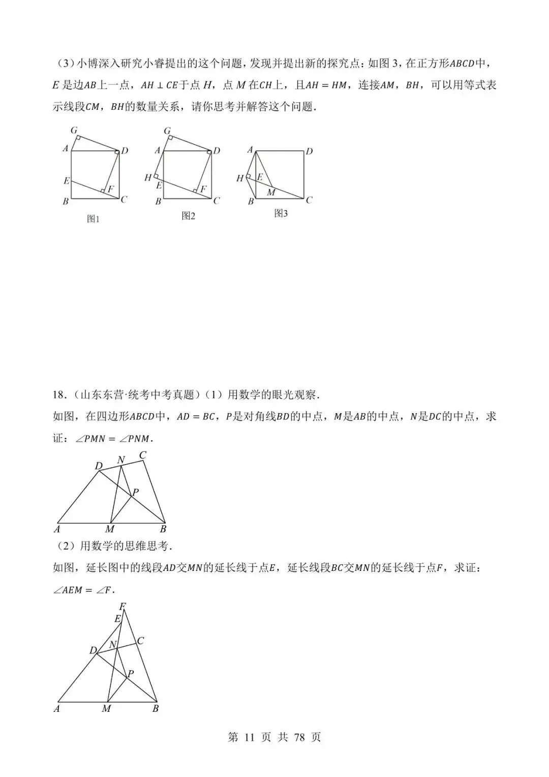 26中考数学真题分项汇编第2期专题31《几何综合压轴题》含解析 第11张