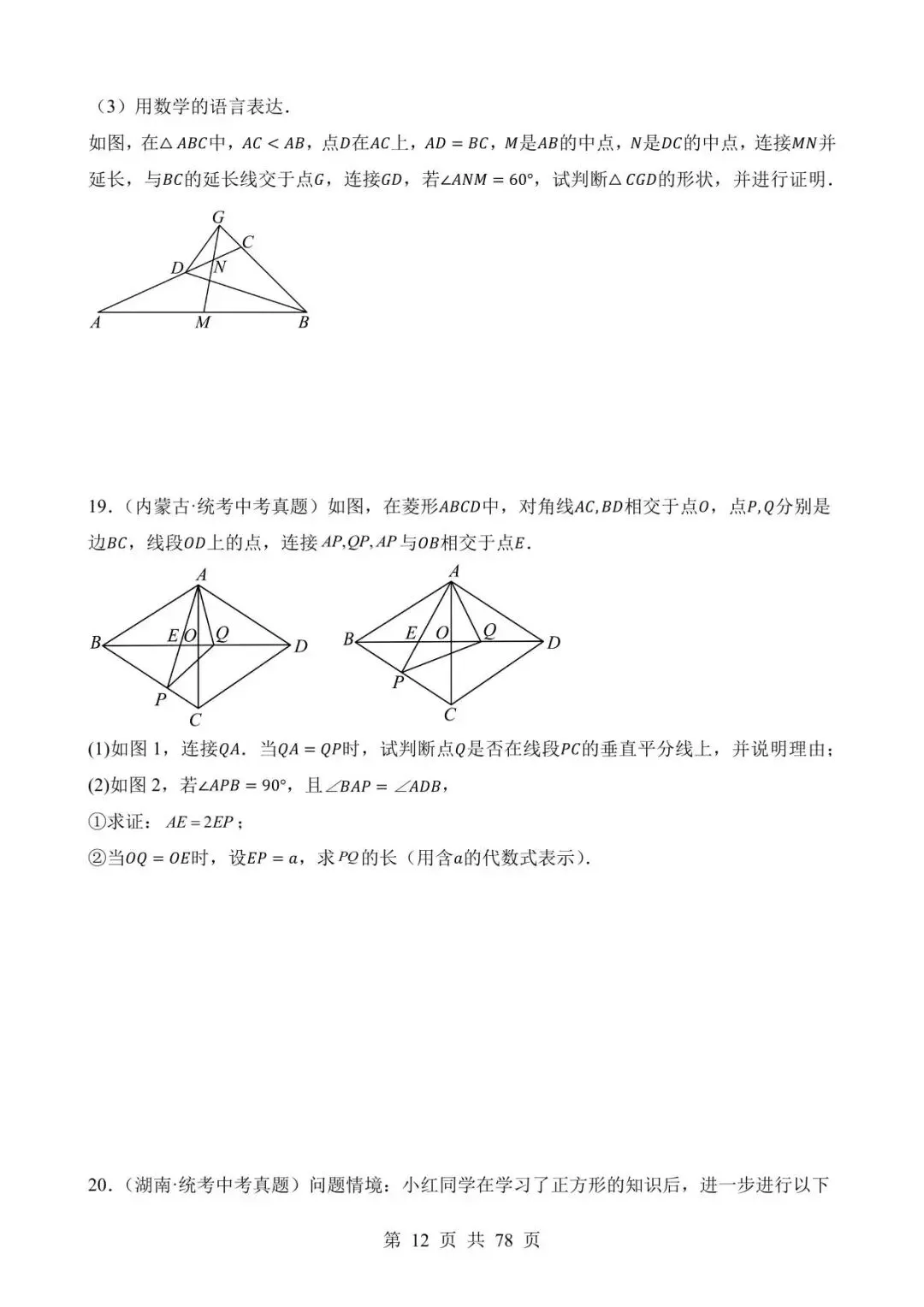 26中考数学真题分项汇编第2期专题31《几何综合压轴题》含解析 第12张