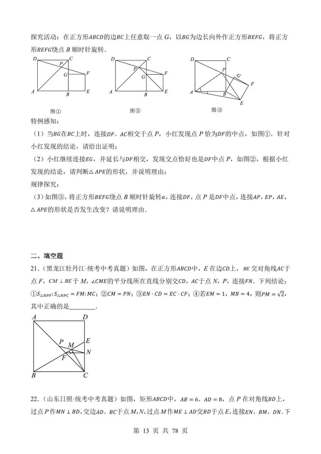 26中考数学真题分项汇编第2期专题31《几何综合压轴题》含解析 第13张