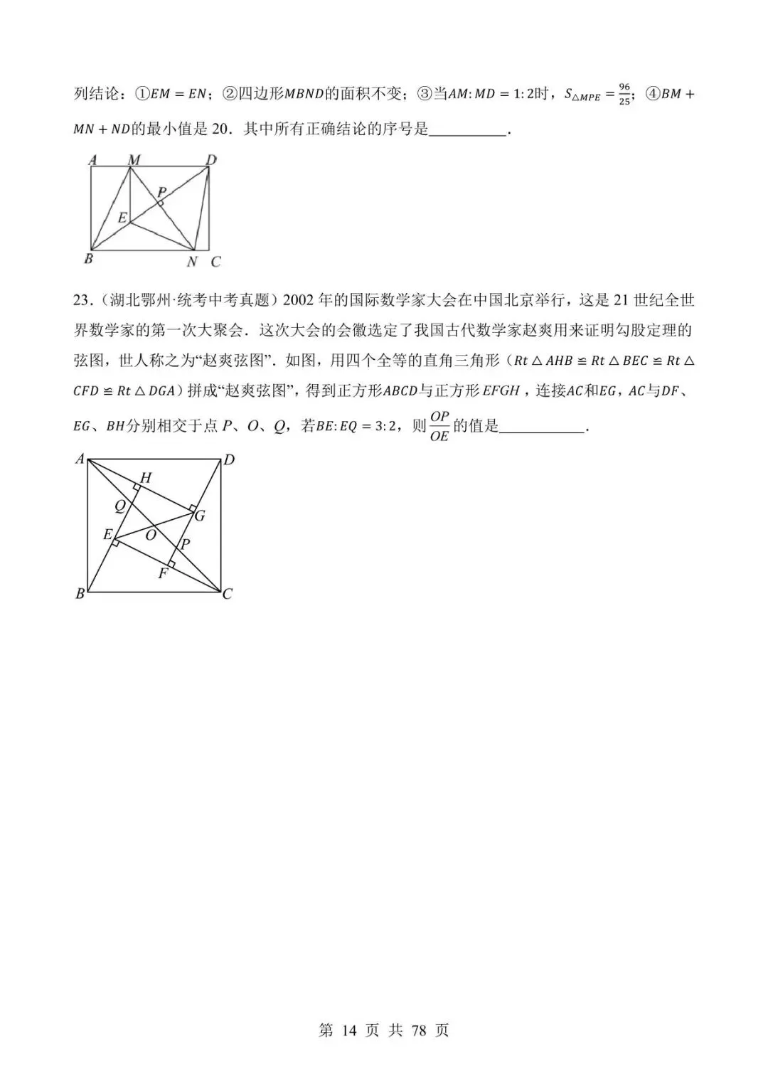 26中考数学真题分项汇编第2期专题31《几何综合压轴题》含解析 第14张