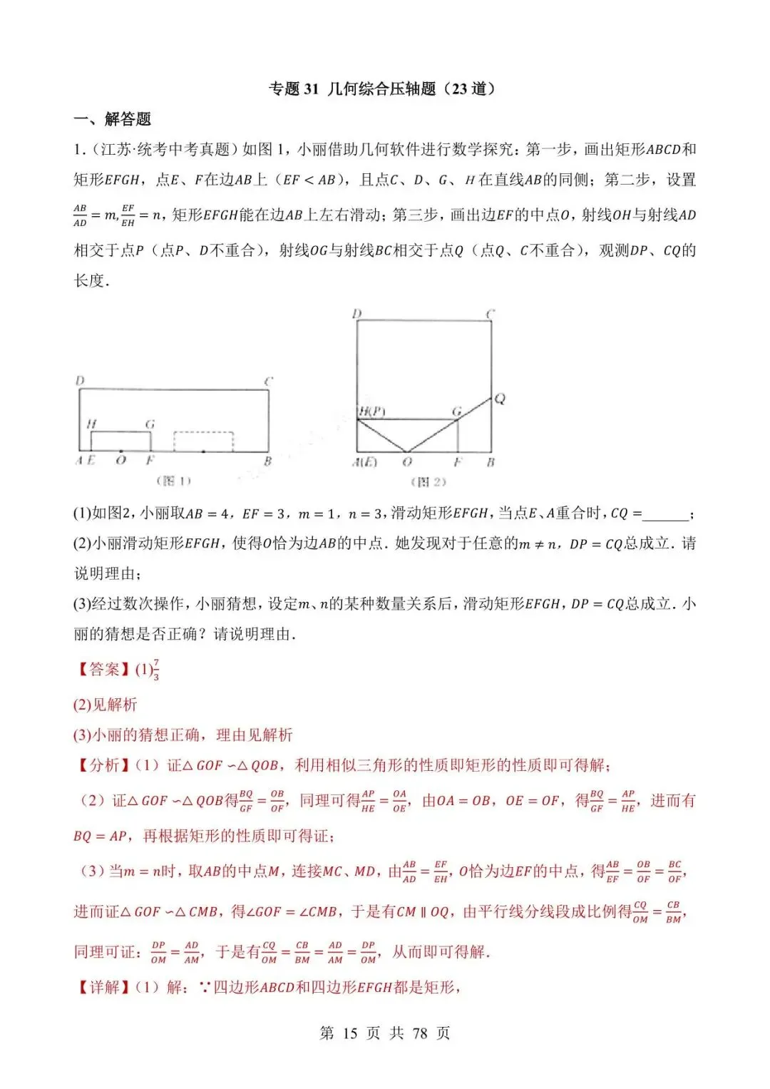 26中考数学真题分项汇编第2期专题31《几何综合压轴题》含解析 第15张
