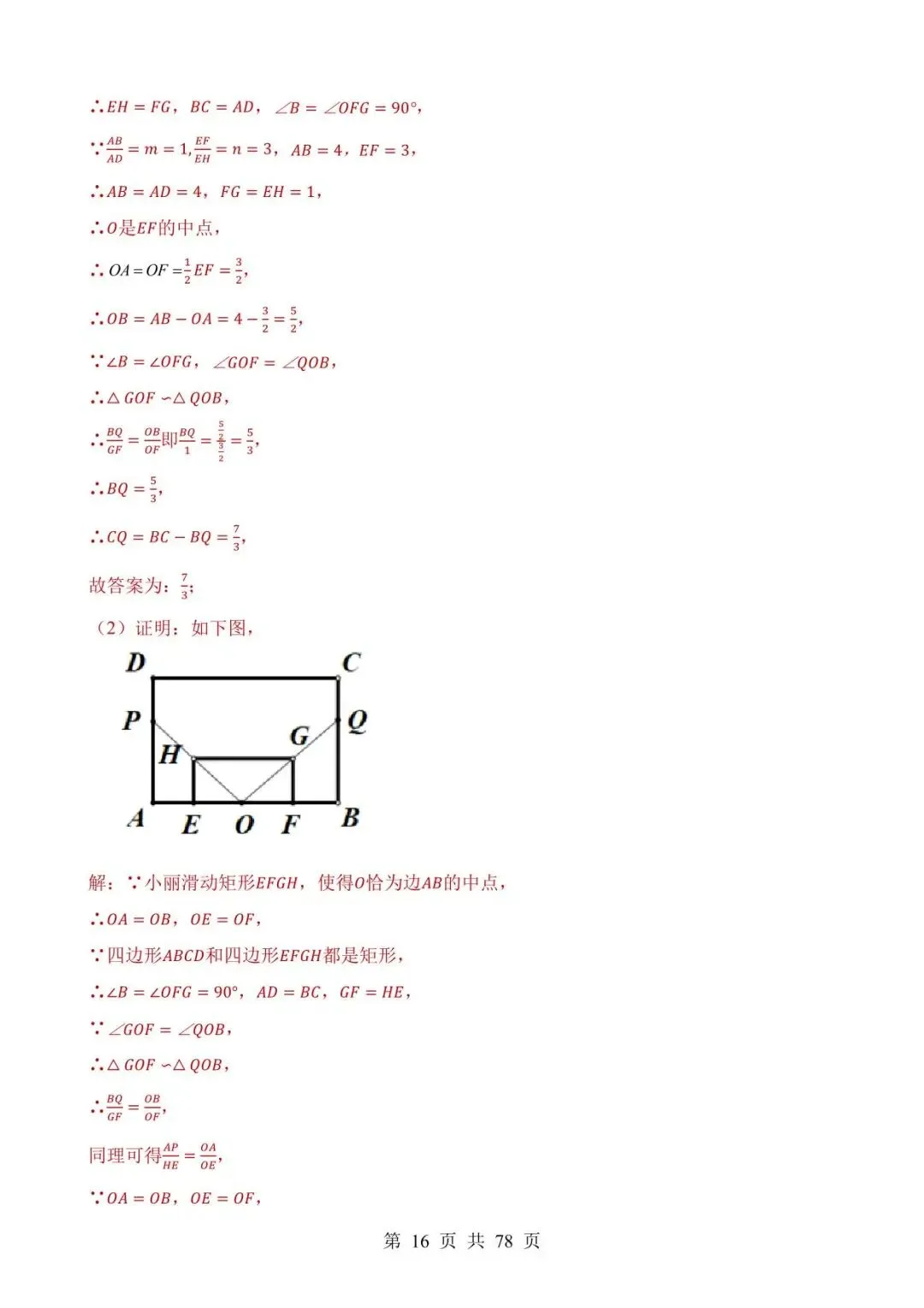 26中考数学真题分项汇编第2期专题31《几何综合压轴题》含解析 第16张