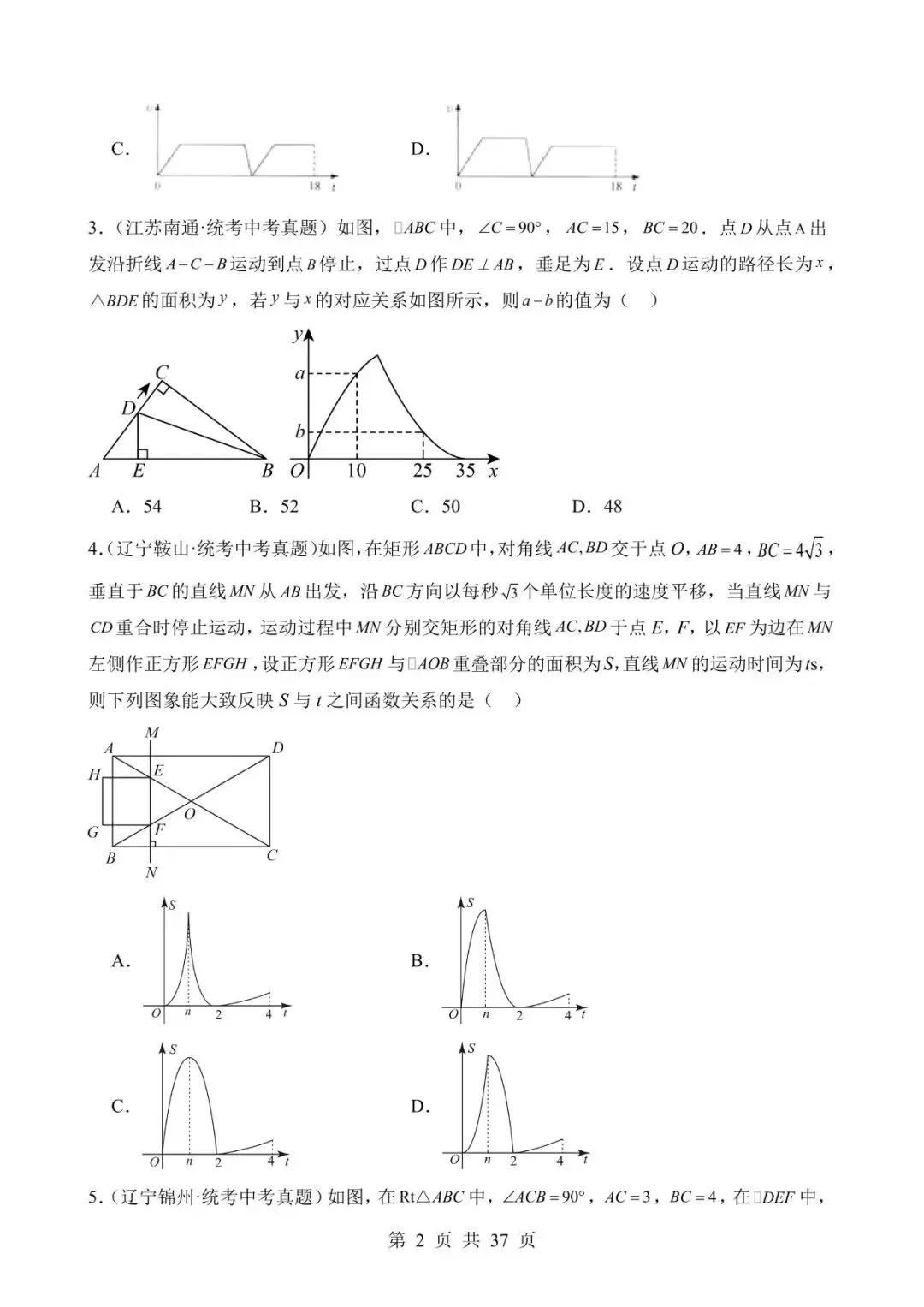 26中考数学真题分项汇编第2期专题28《动点综合问题》含解析 第2张