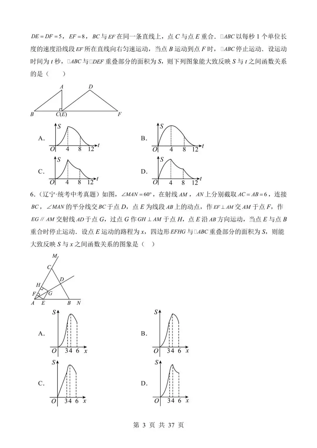 26中考数学真题分项汇编第2期专题28《动点综合问题》含解析 第3张
