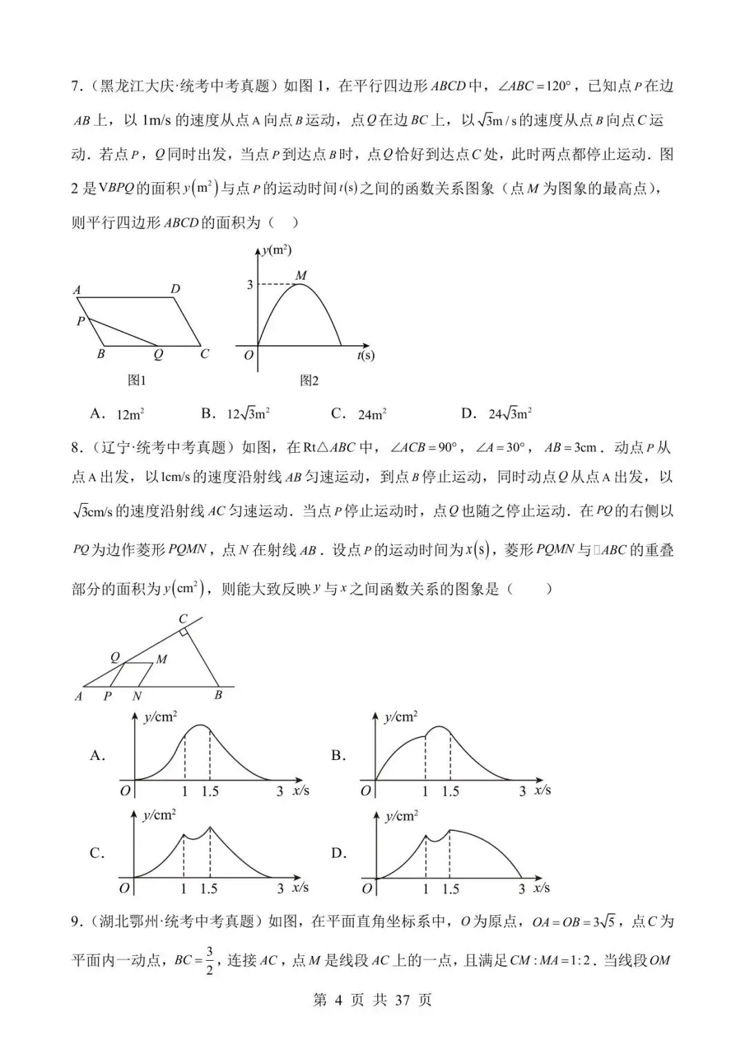 26中考数学真题分项汇编第2期专题28《动点综合问题》含解析 第4张