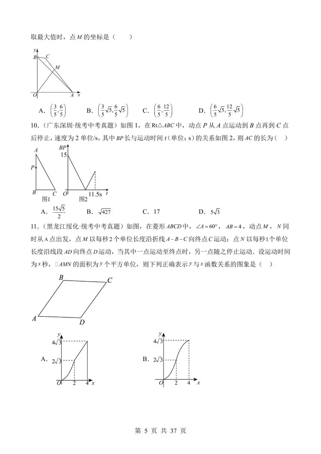 26中考数学真题分项汇编第2期专题28《动点综合问题》含解析 第5张