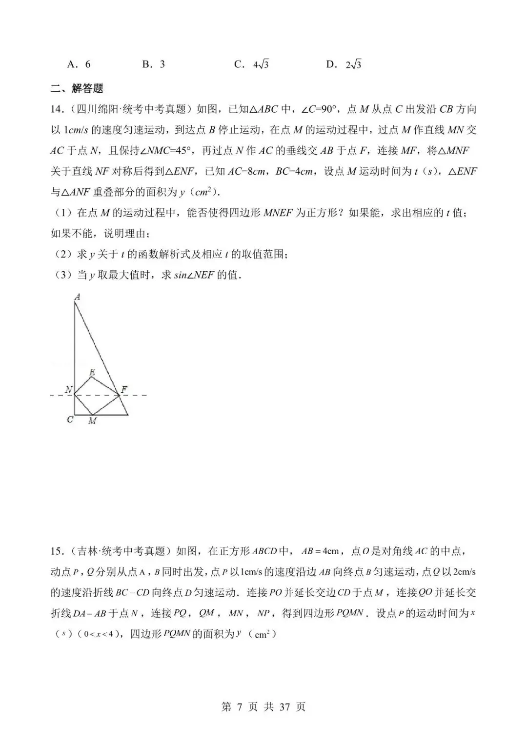 26中考数学真题分项汇编第2期专题28《动点综合问题》含解析 第7张