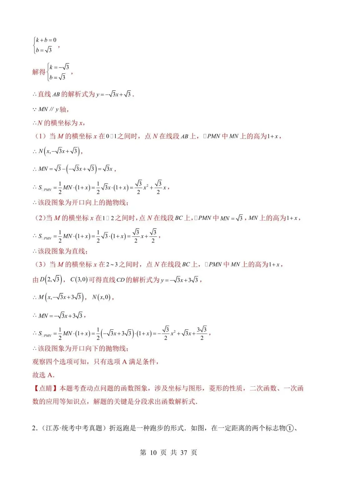 26中考数学真题分项汇编第2期专题28《动点综合问题》含解析 第10张