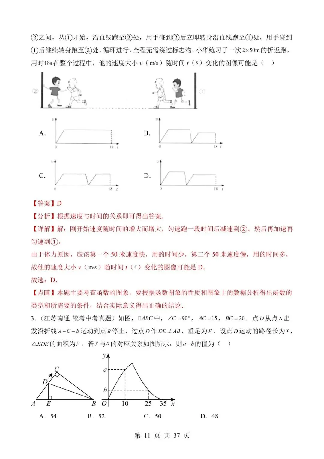 26中考数学真题分项汇编第2期专题28《动点综合问题》含解析 第11张