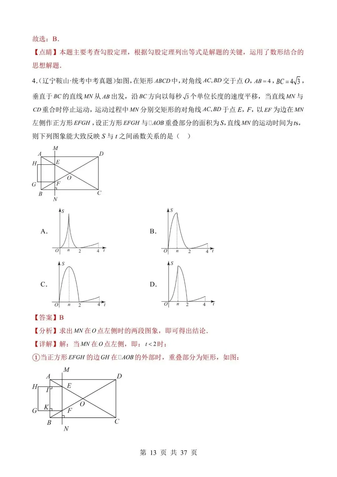 26中考数学真题分项汇编第2期专题28《动点综合问题》含解析 第13张