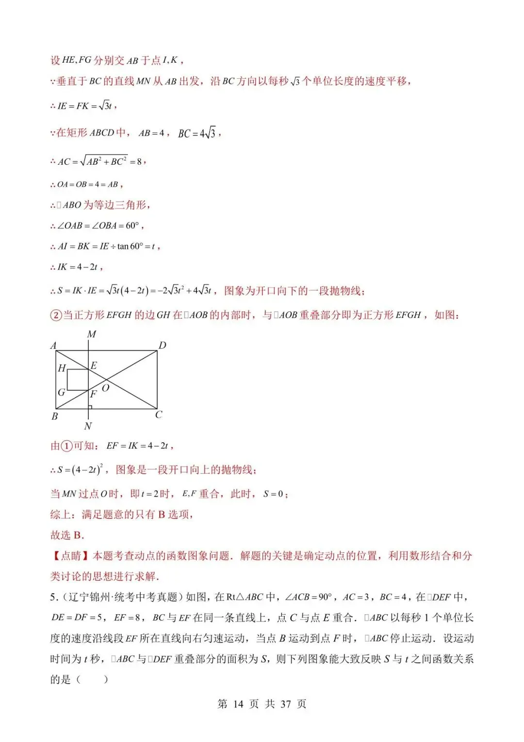26中考数学真题分项汇编第2期专题28《动点综合问题》含解析 第14张