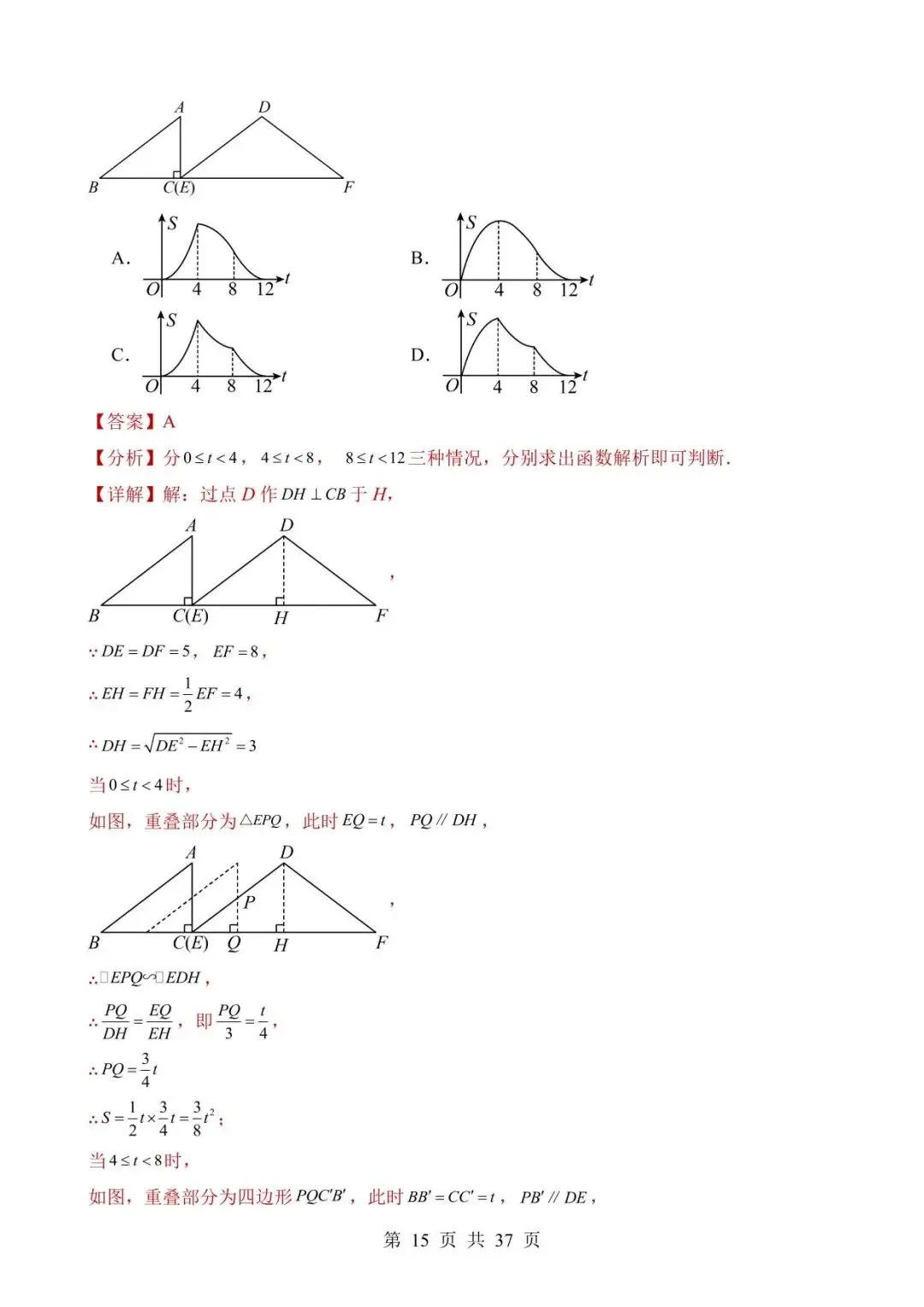 26中考数学真题分项汇编第2期专题28《动点综合问题》含解析 第15张