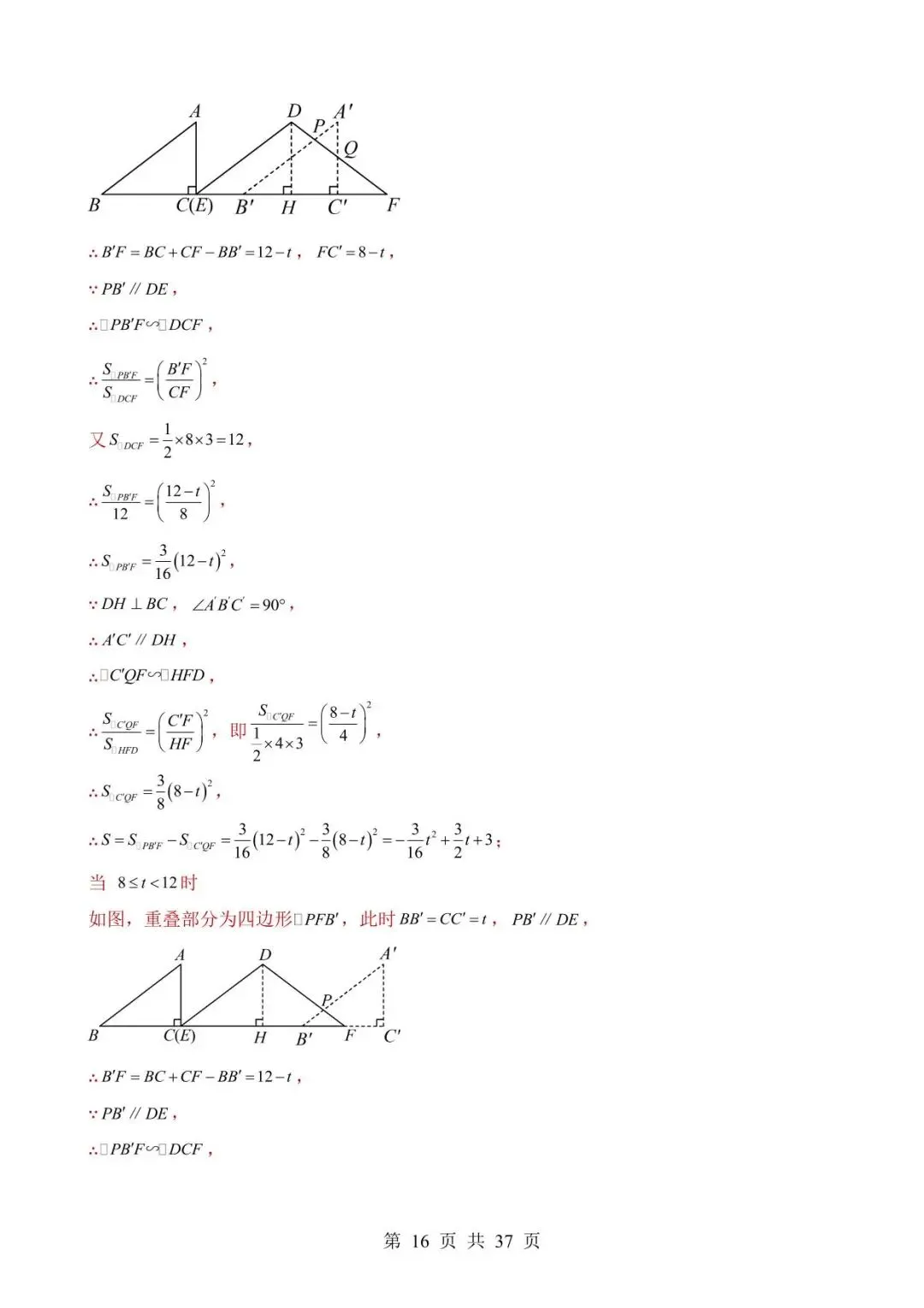 26中考数学真题分项汇编第2期专题28《动点综合问题》含解析 第16张