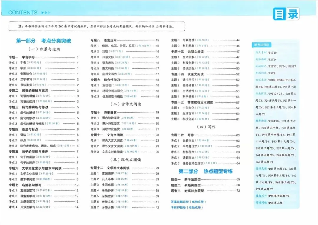 【中考】26版《中考真题分类卷》语文+数学(含《数学核心知识速记手册》) 第3张 【中考】26版《中考真题分类卷》语文+数学(含《数学核心知识速记手册》) 第3张