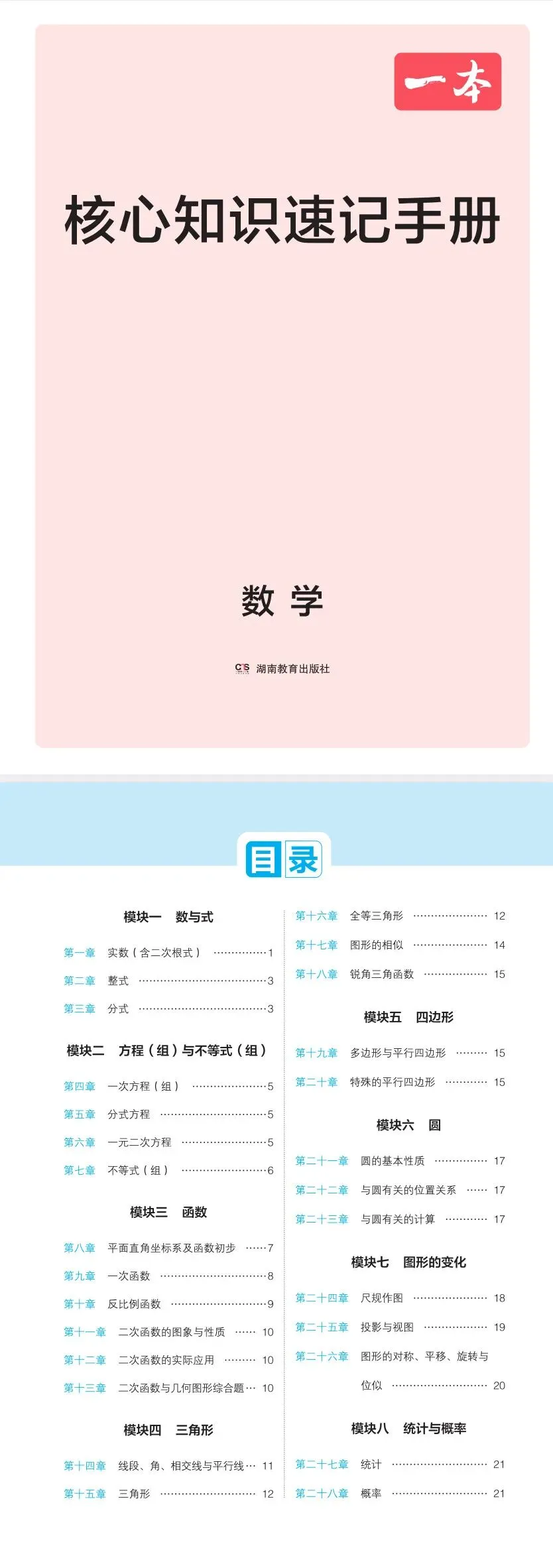 【中考】26版《中考真题分类卷》语文+数学(含《数学核心知识速记手册》) 第6张 【中考】26版《中考真题分类卷》语文+数学(含《数学核心知识速记手册》) 第6张