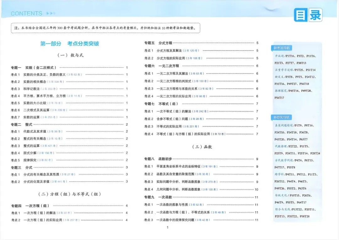 【中考】26版《中考真题分类卷》语文+数学(含《数学核心知识速记手册》) 第10张 【中考】26版《中考真题分类卷》语文+数学(含《数学核心知识速记手册》) 第10张
