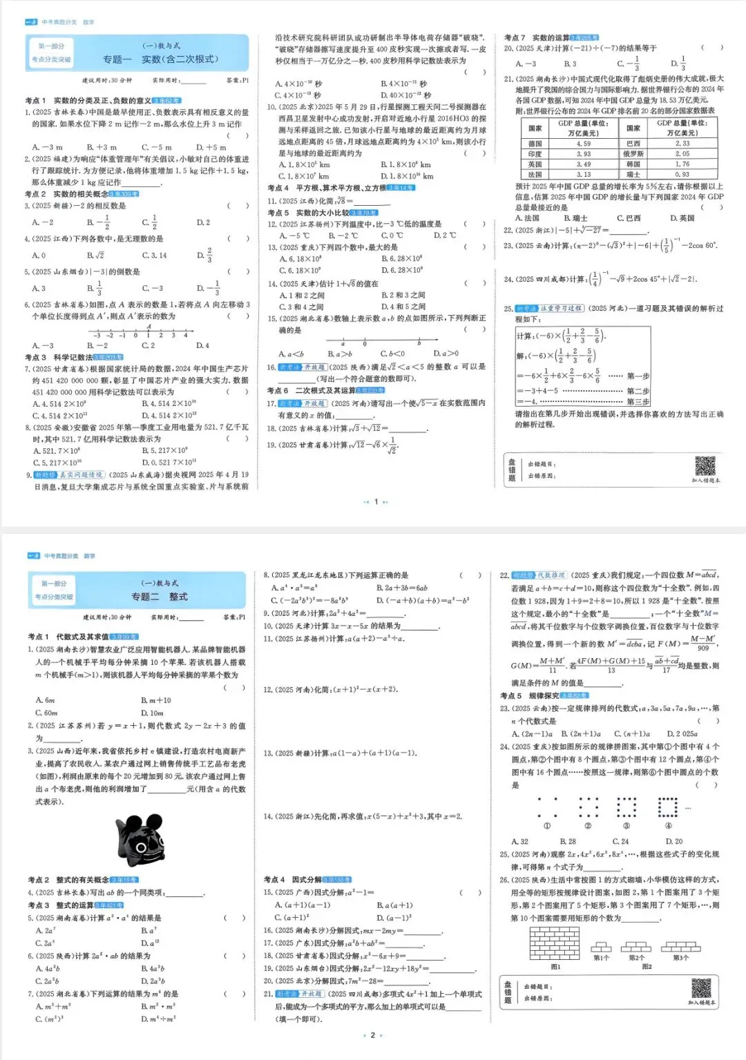 【中考】26版《中考真题分类卷》语文+数学(含《数学核心知识速记手册》) 第11张 【中考】26版《中考真题分类卷》语文+数学(含《数学核心知识速记手册》) 第11张