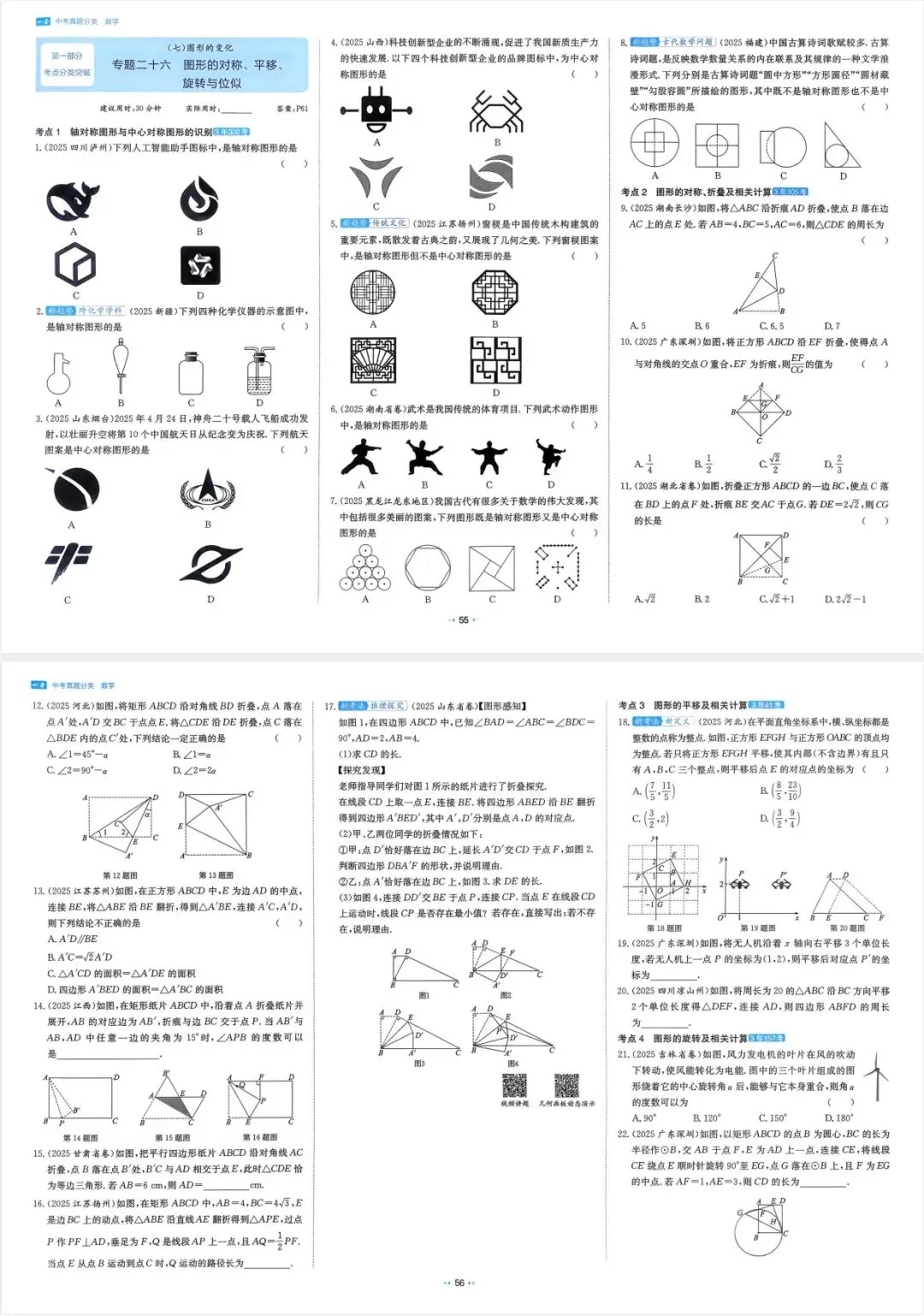 【中考】26版《中考真题分类卷》语文+数学(含《数学核心知识速记手册》) 第12张 【中考】26版《中考真题分类卷》语文+数学(含《数学核心知识速记手册》) 第12张