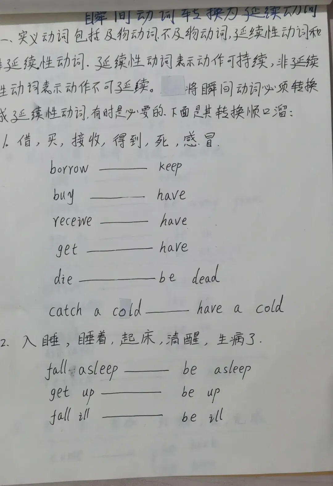 中考瞬间变为延续性动词顺口溜 第1张