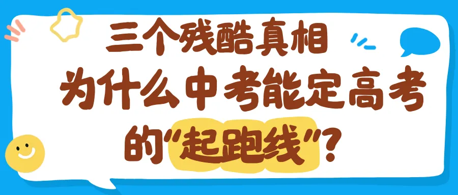 中考的差距,正在定义高考的上限? 第6张