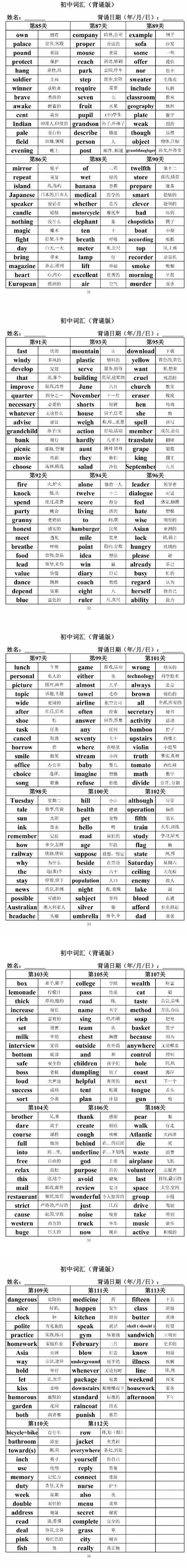 中考词汇通关秘籍:113关稳抓1600高频词 第5张 中考词汇通关秘籍:113关稳抓1600高频词 第5张